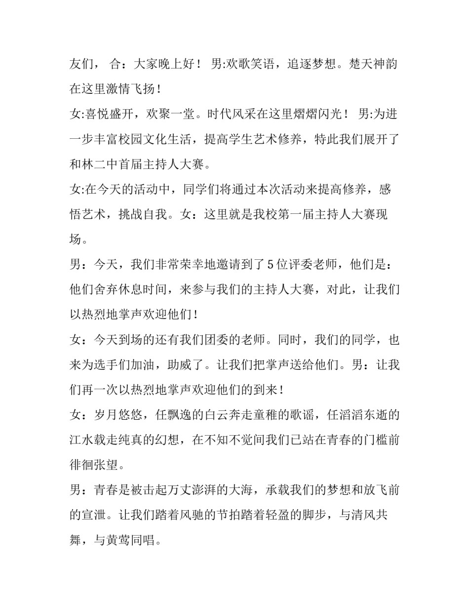 主持人大赛开场白模板_第3页