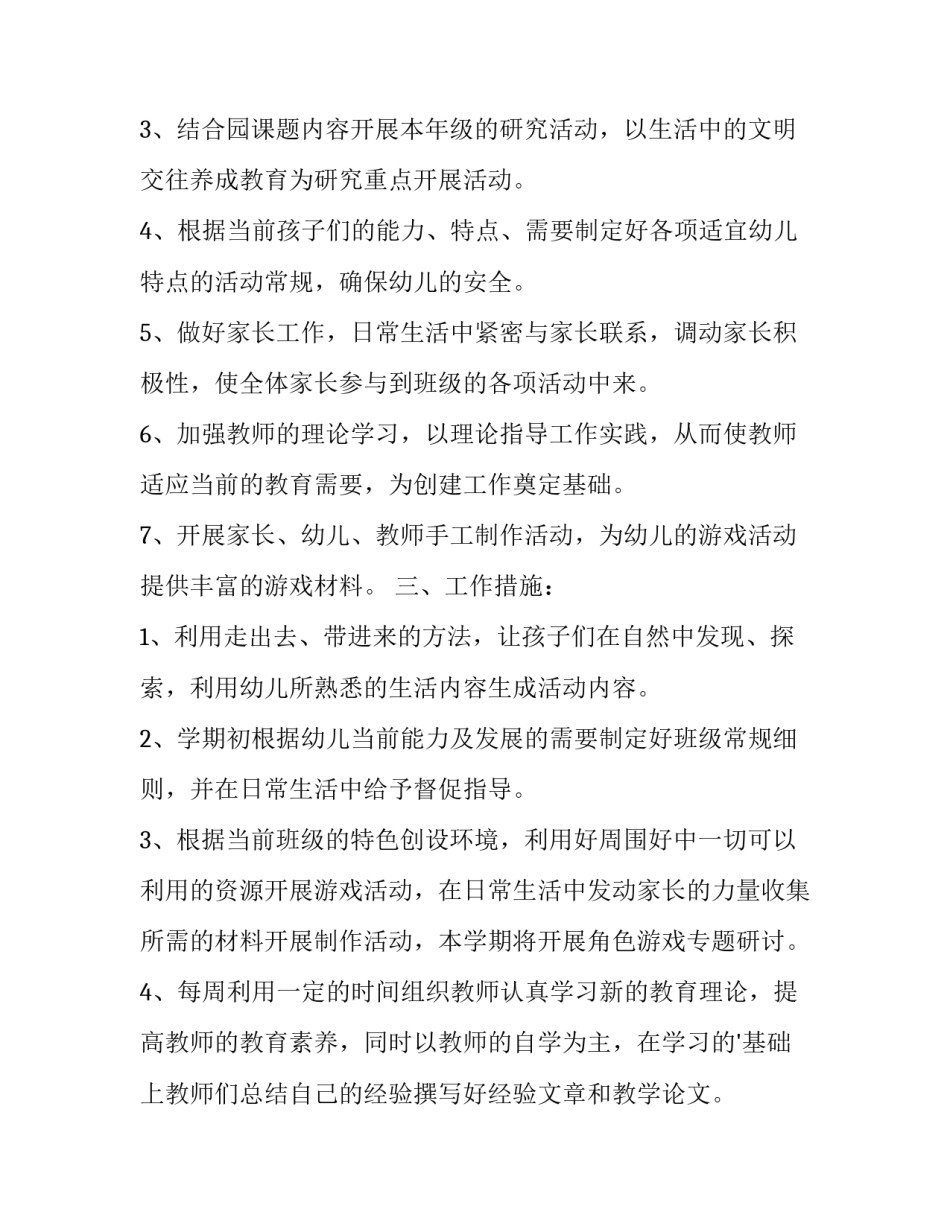 初一年级组工作计划 四年级年级组工作计划(7篇)_第2页