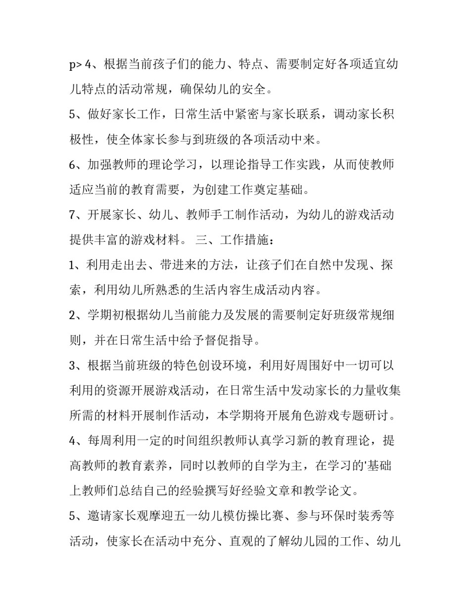 初一年级组工作计划 四年级年级组工作计划(7篇)_第3页