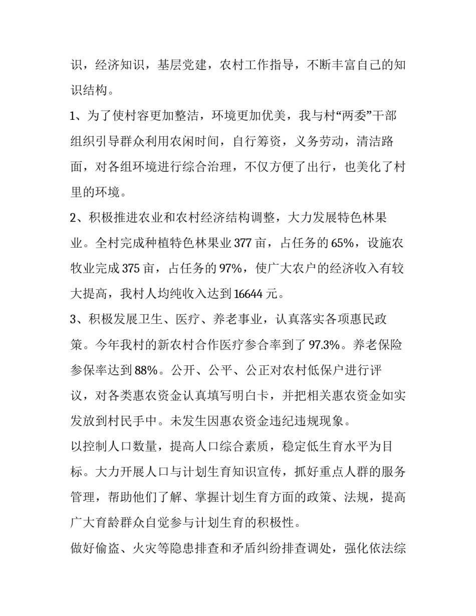 最新村主任个人述职报告(汇总10篇)_第2页