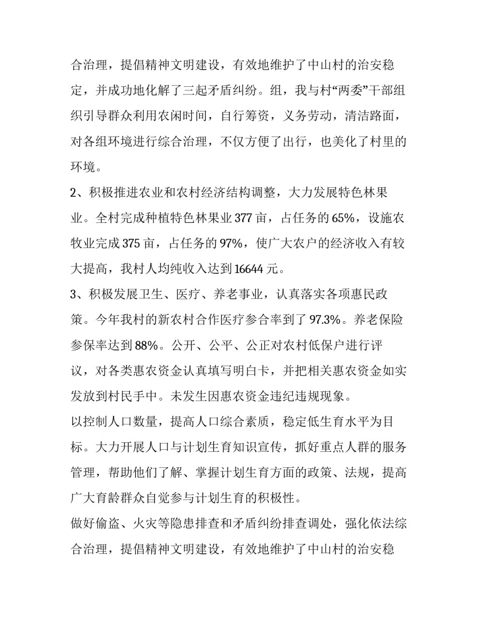 最新村主任个人述职报告(汇总10篇)_第3页