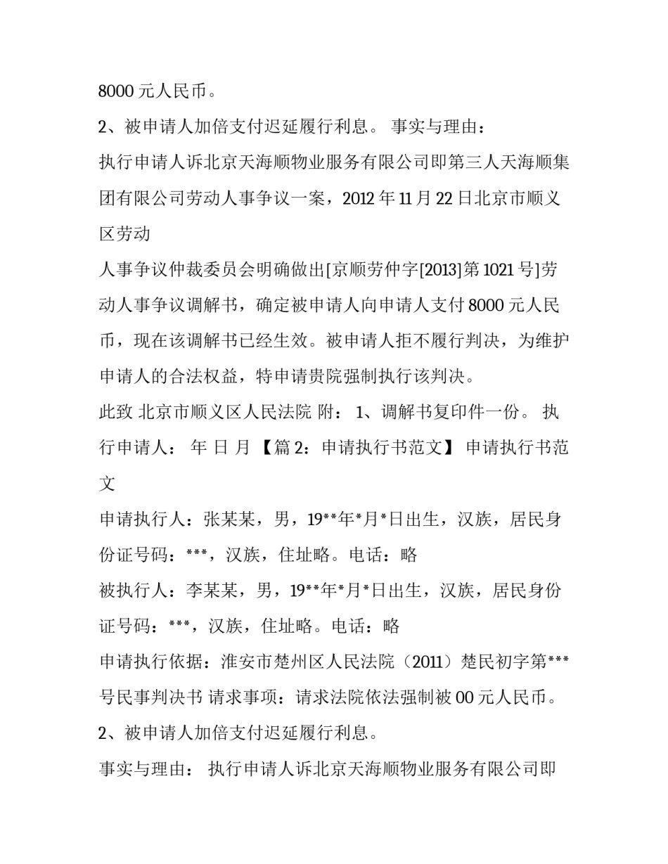 2023年怎样写法院执行申请书(7篇)_第2页