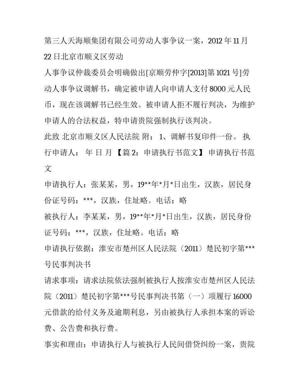 2023年怎样写法院执行申请书(7篇)_第3页