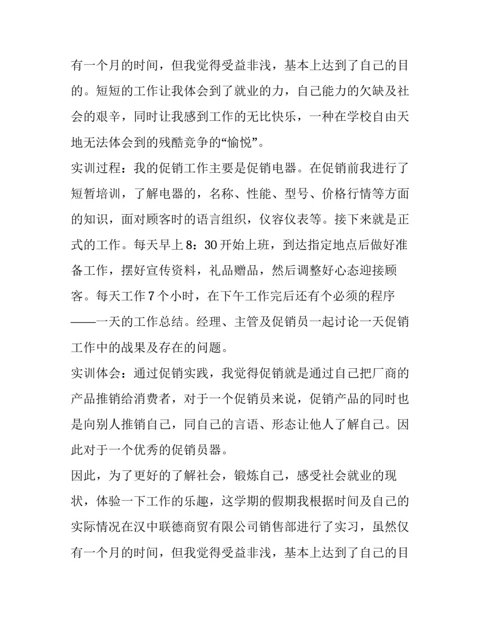 关于物流公司实习报告范本_第2页