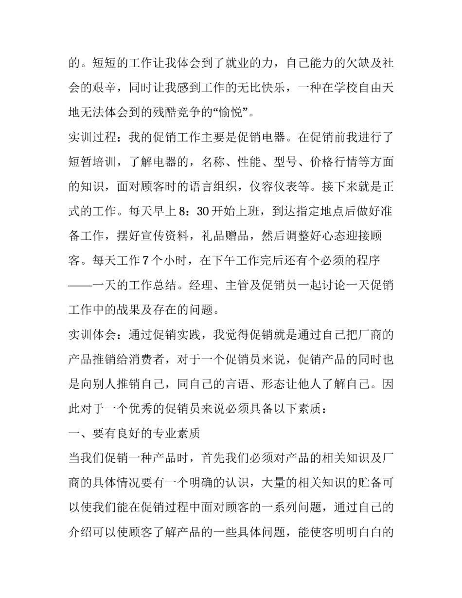 关于物流公司实习报告范本_第3页