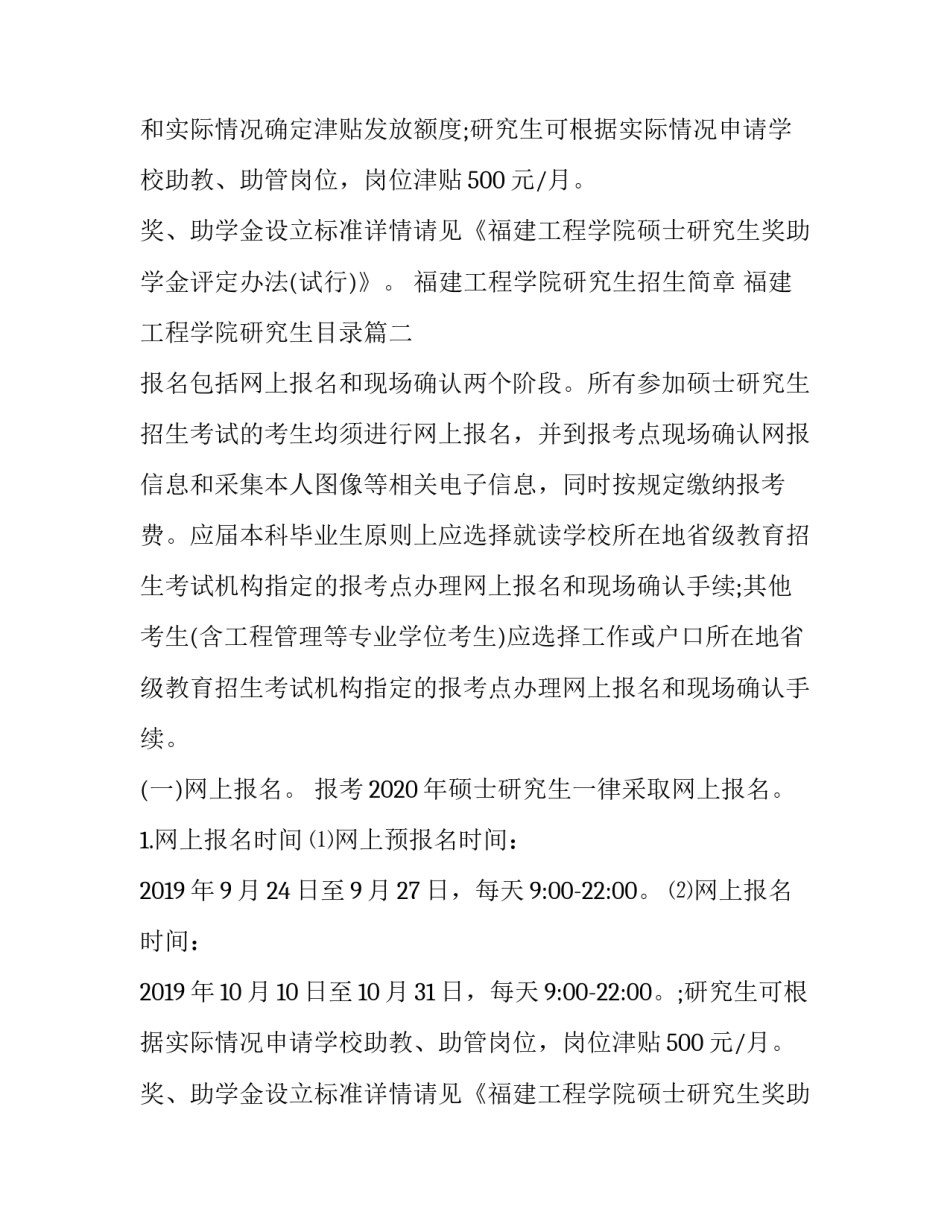 最新福建工程学院研究生招生简章 福建工程学院研究生目录(4篇)_第2页