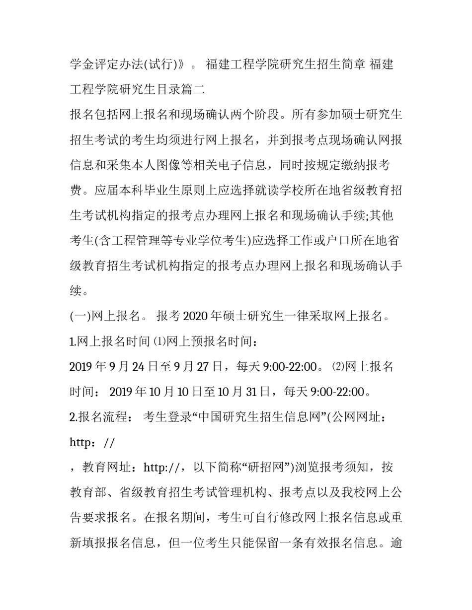 最新福建工程学院研究生招生简章 福建工程学院研究生目录(4篇)_第3页