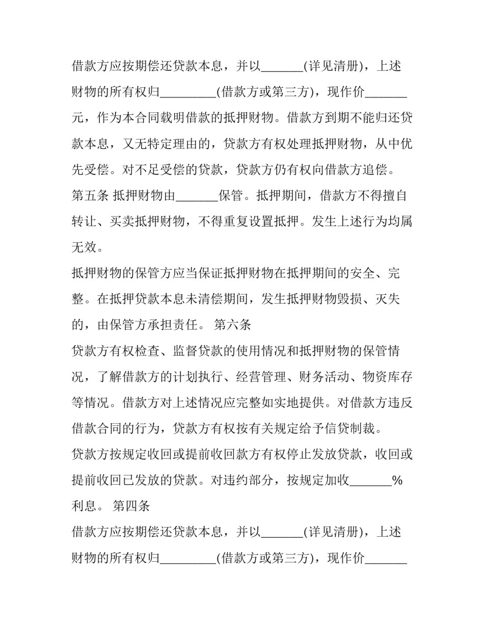 抵押担保贷款的合同_第2页