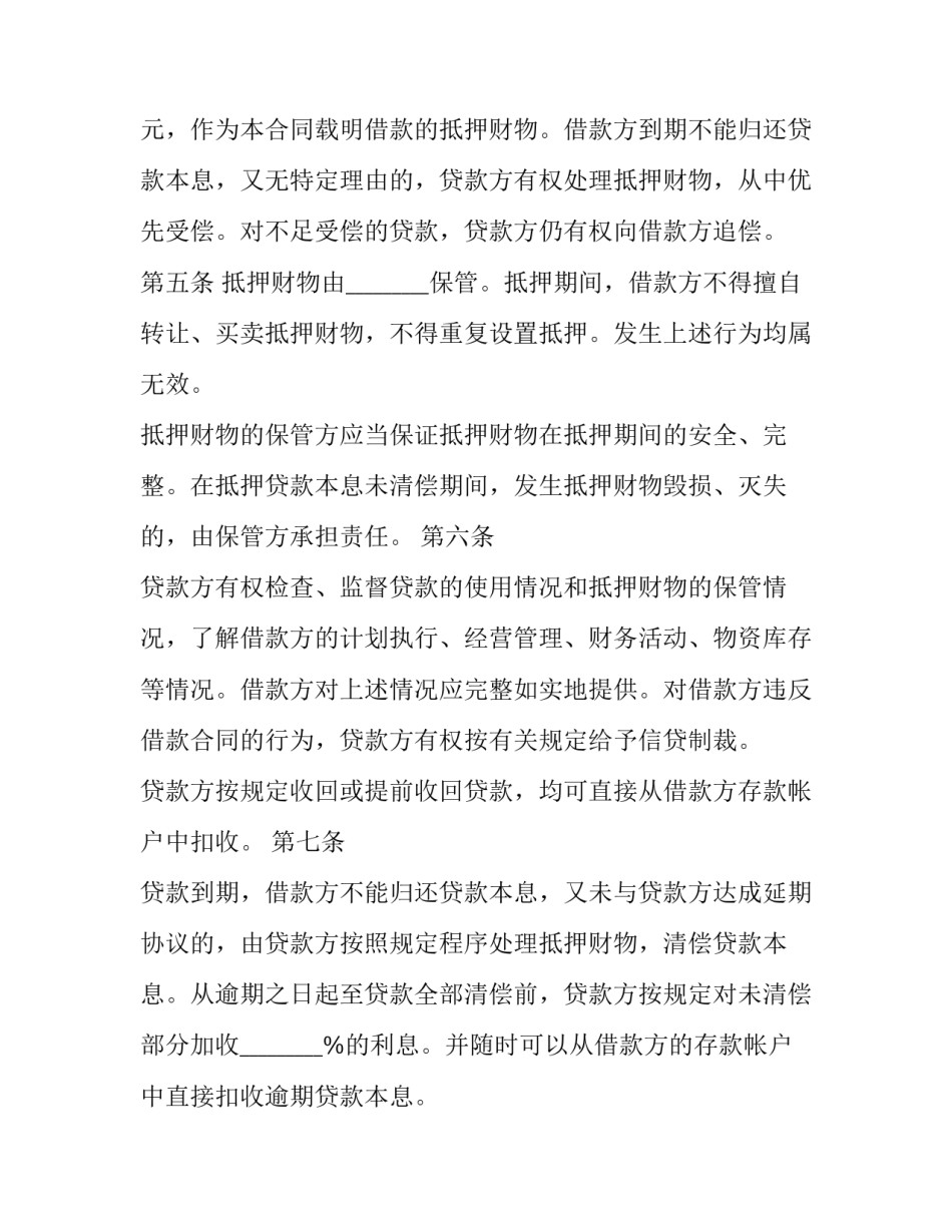 抵押担保贷款的合同_第3页