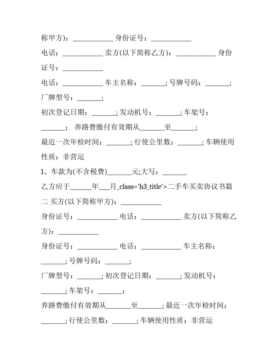2023年二手车买卖协议书(十四篇)_第2页