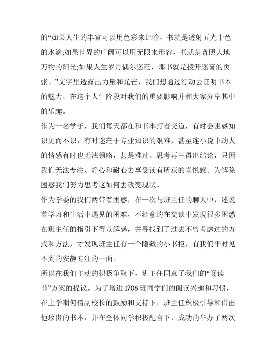 最新阅读与成长演讲稿500字 阅读与成长演讲稿资料(十五篇)_第2页