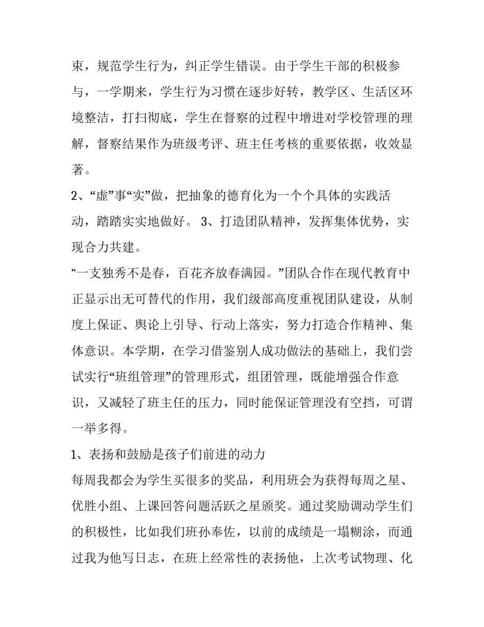 2023年高中班主任述职报告(汇总13篇)_第2页