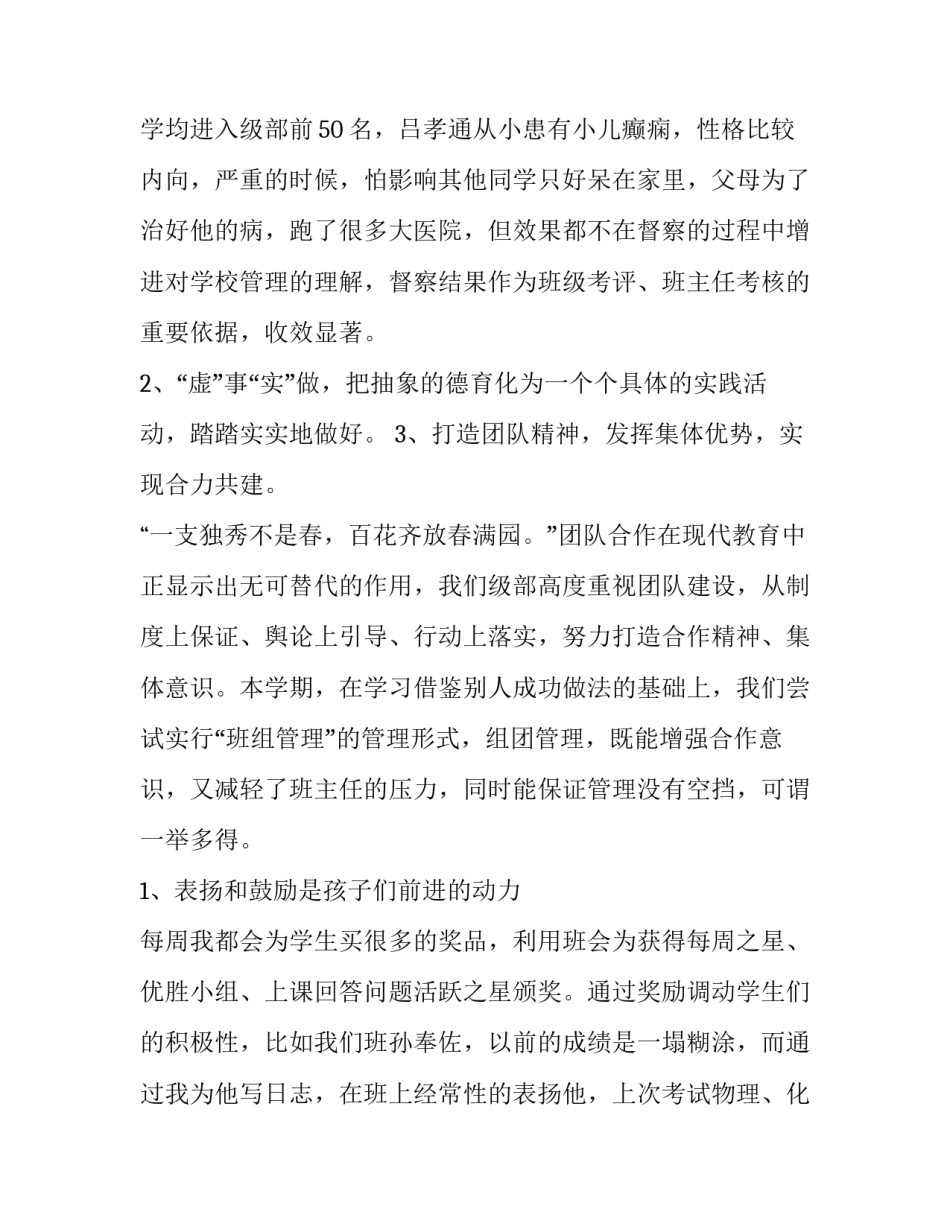 2023年高中班主任述职报告(汇总13篇)_第3页