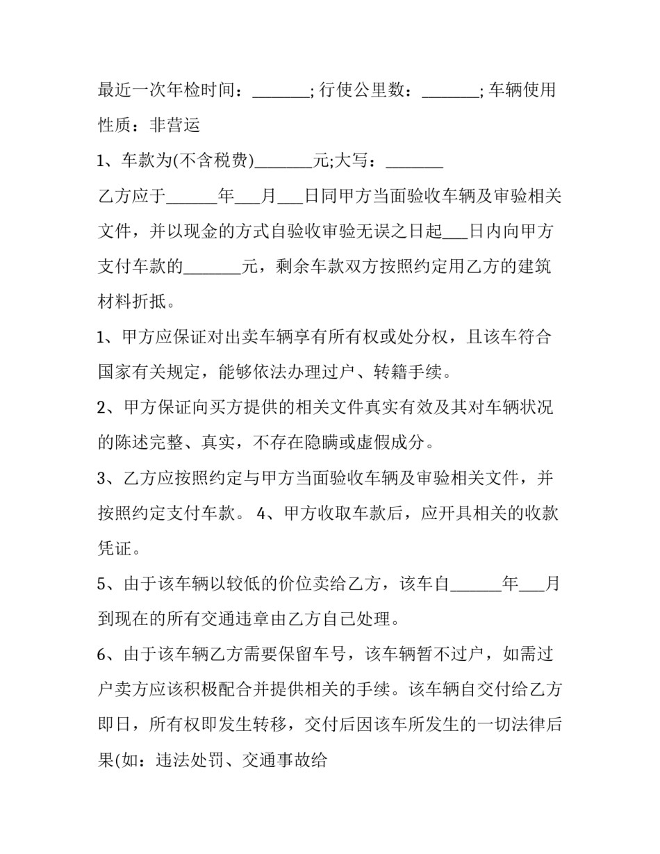 最新二手车买卖协议书下载(十四篇)_第3页