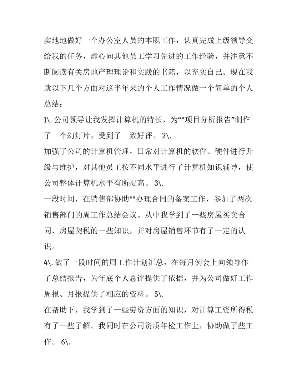 2023年个人简历的自我评价文员怎么填(3篇)_第2页