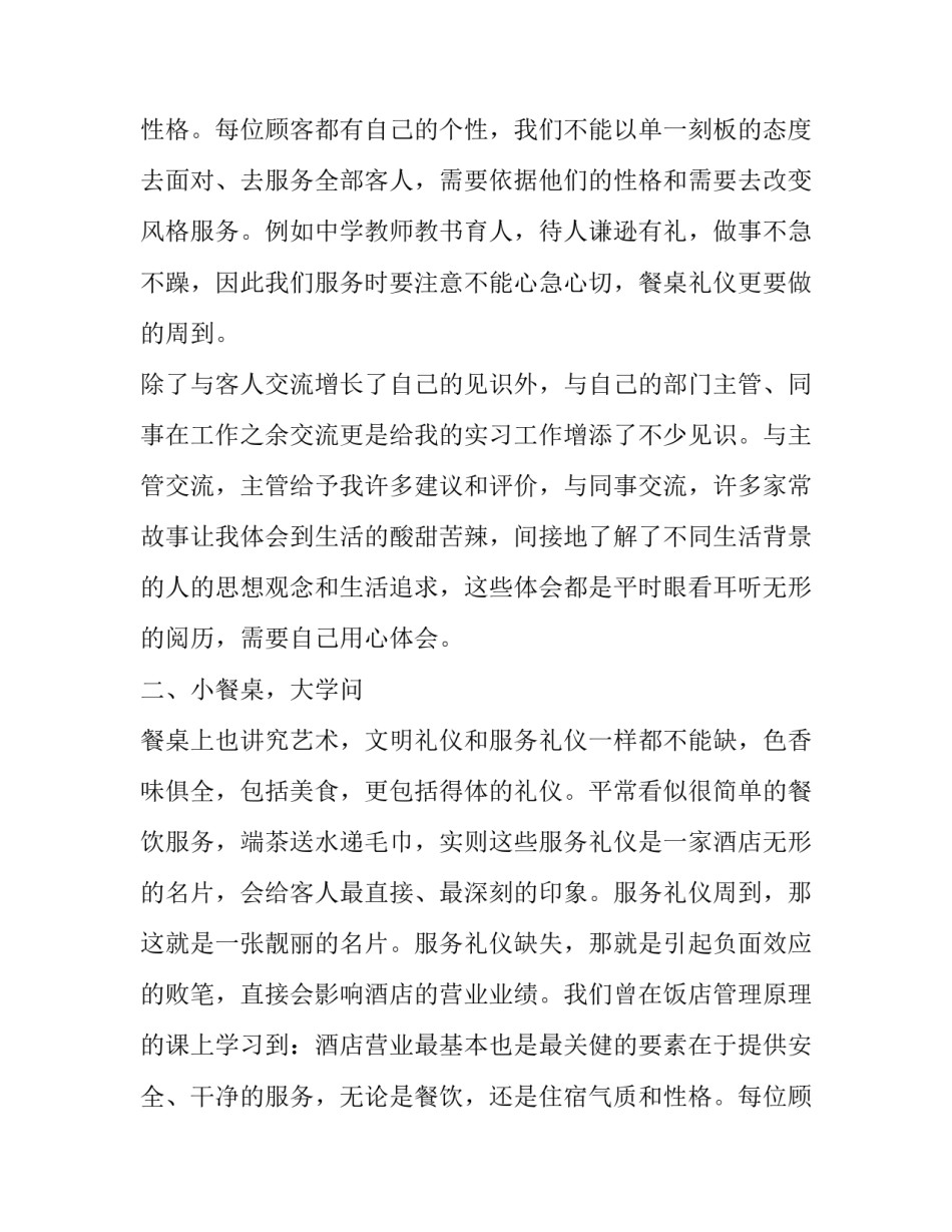 餐饮人员年末工作报告(五篇)_第2页