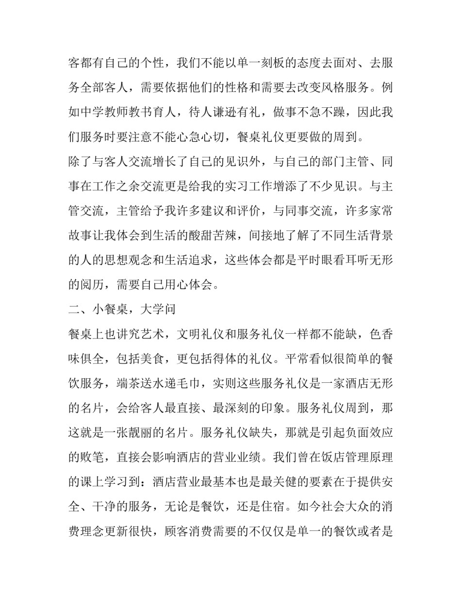 餐饮人员年末工作报告(五篇)_第3页