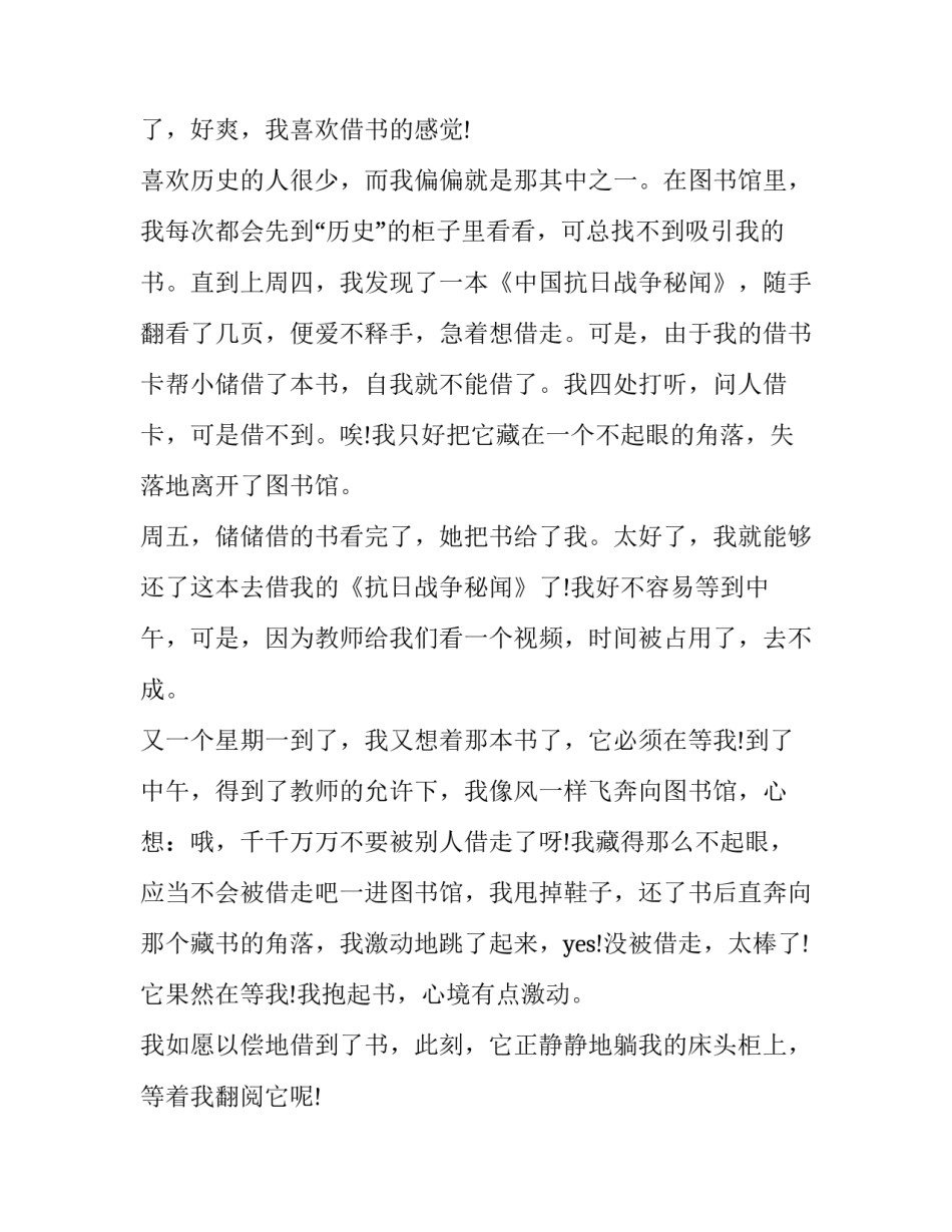 世界读书日国旗下演讲稿小学生(精选8篇)_第2页