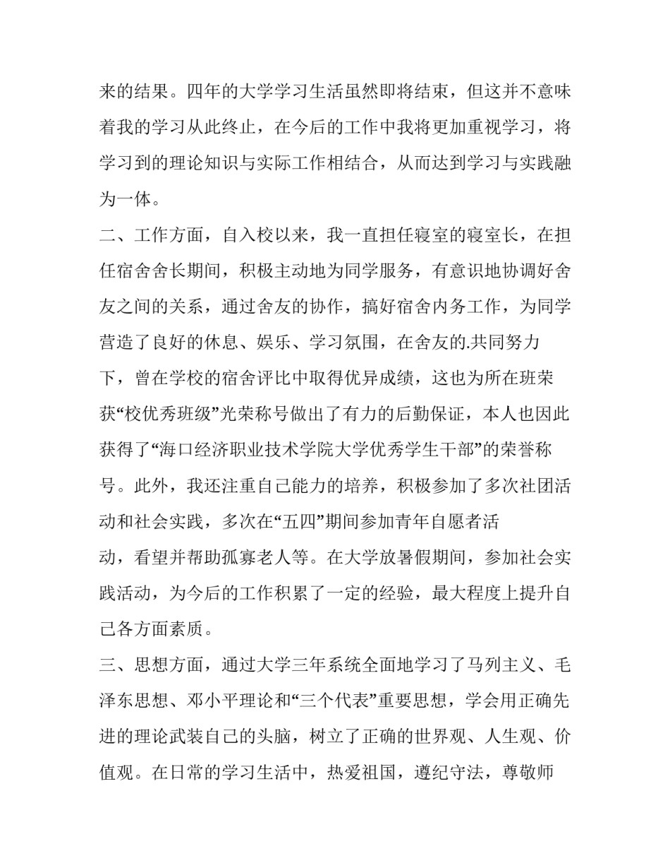 最新幼师应届毕业生个人简历自我评价(六篇)_第2页