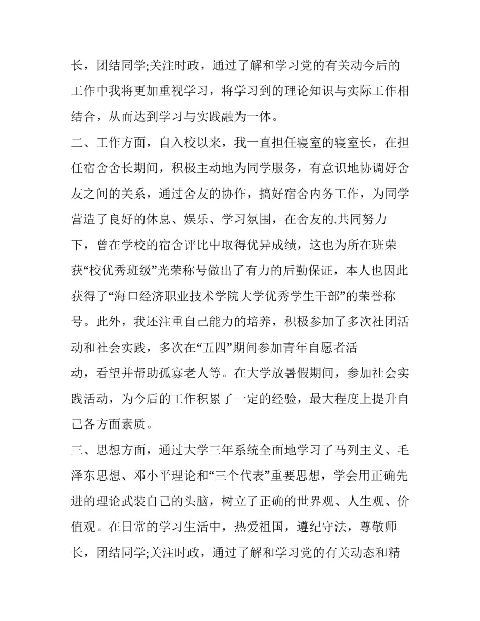 最新幼师应届毕业生个人简历自我评价(六篇)_第3页