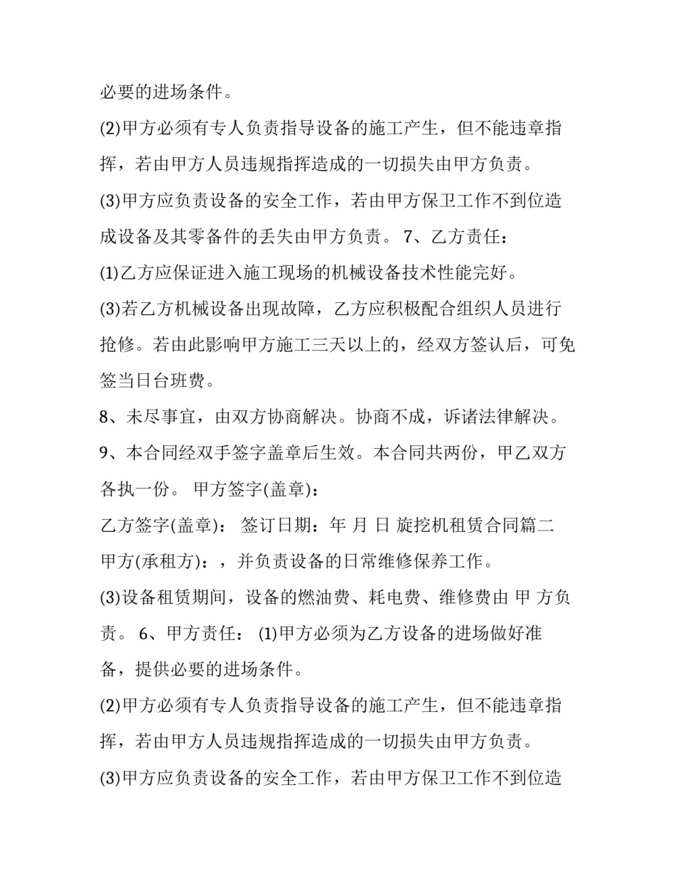 最新旋挖机租赁合同(六篇)_第2页