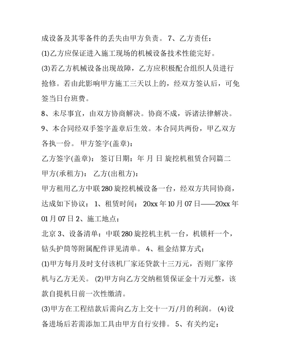 最新旋挖机租赁合同(六篇)_第3页