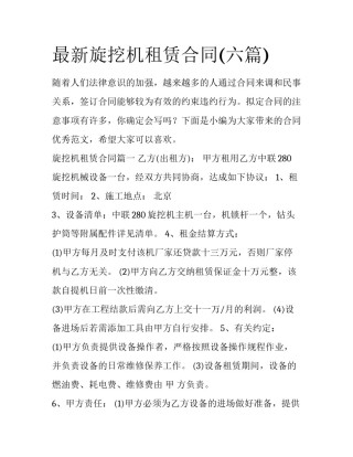 最新旋挖机租赁合同(六篇)