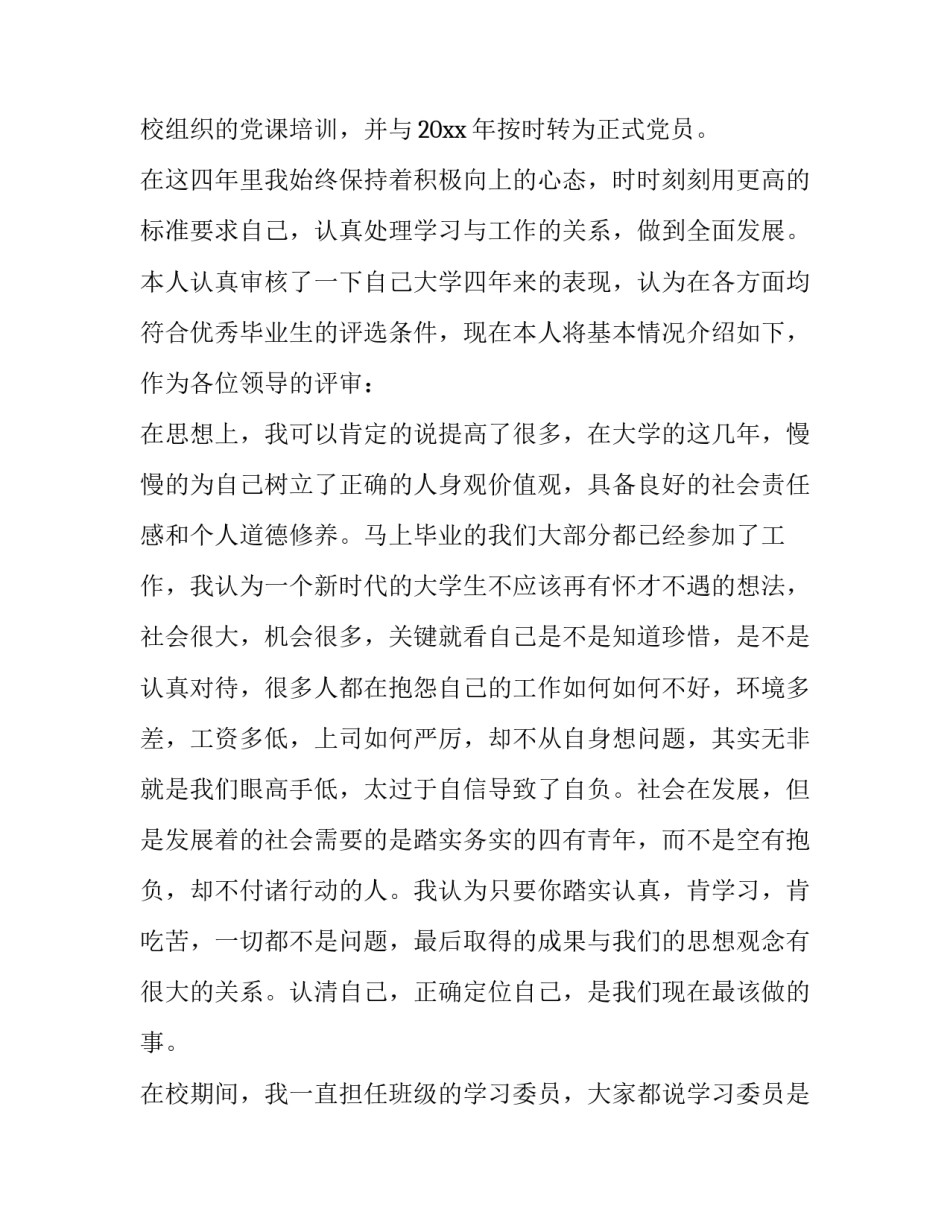 2023年毕业生申请书简单(十三篇)_第2页