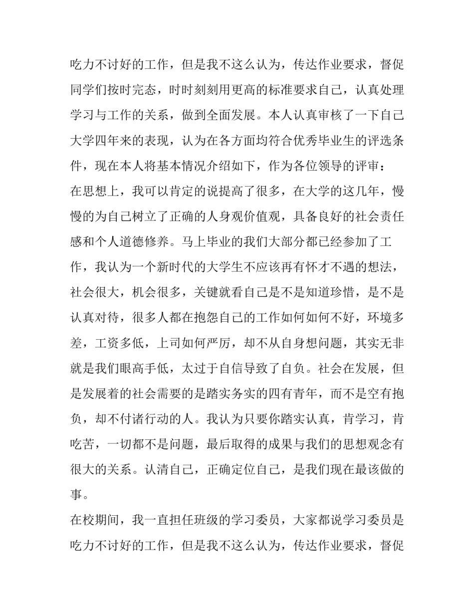 2023年毕业生申请书简单(十三篇)_第3页