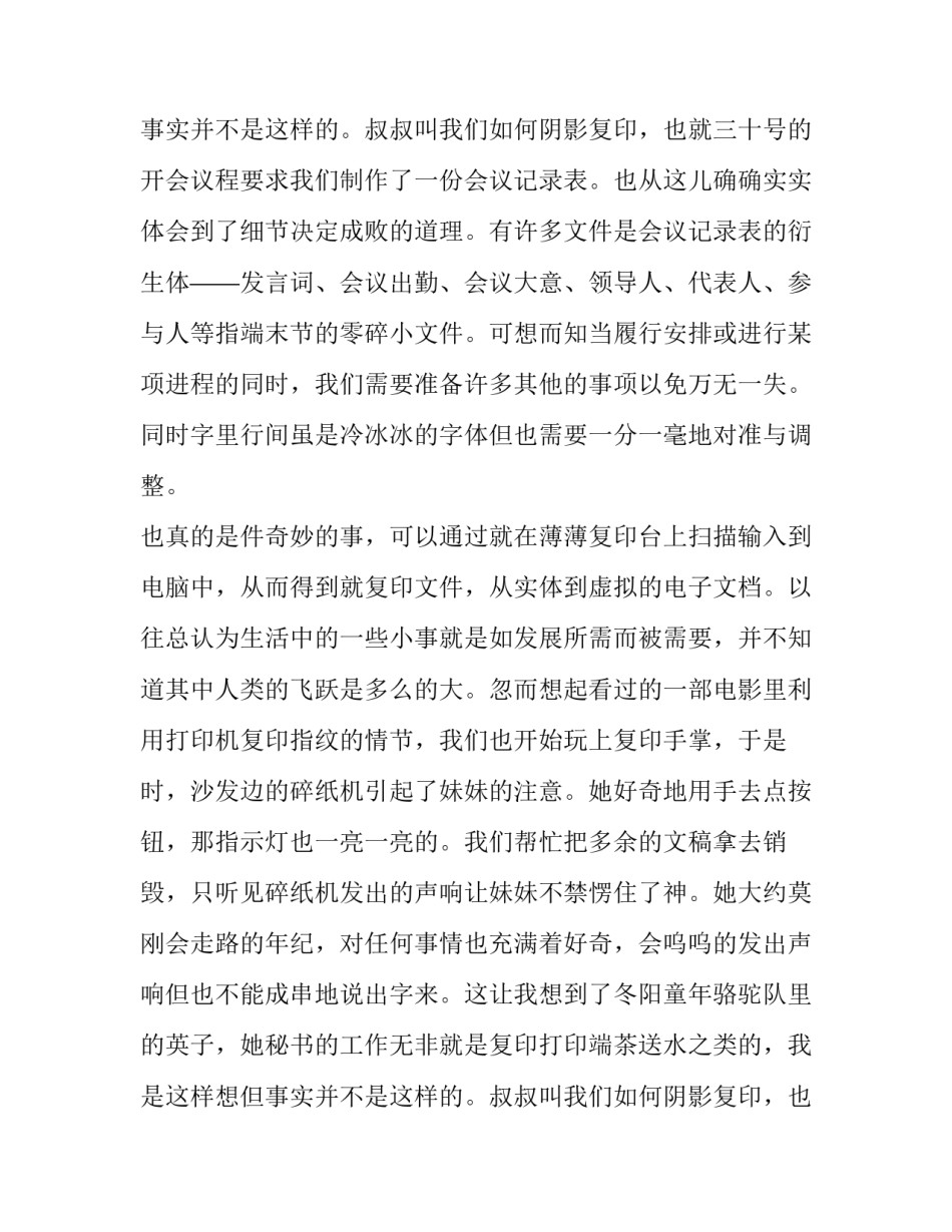 秘书社会实践报告范本_第2页