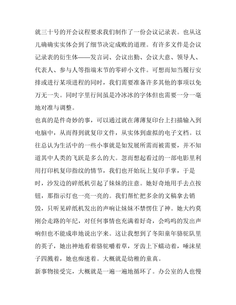 秘书社会实践报告范本_第3页