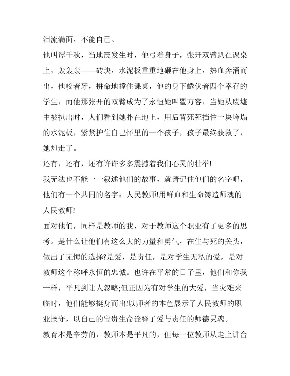 2023年教师感恩演讲稿分钟(汇总11篇)_第2页