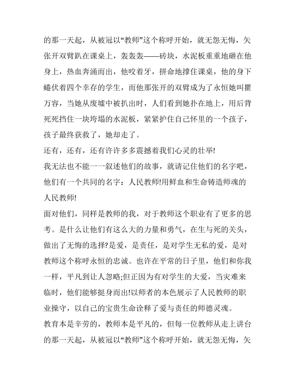 2023年教师感恩演讲稿分钟(汇总11篇)_第3页