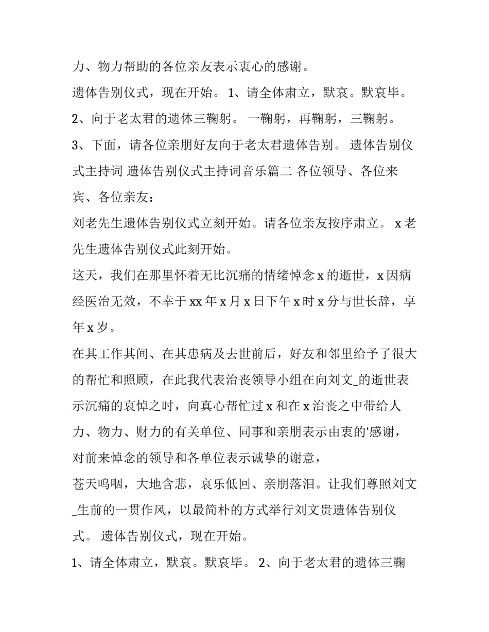 遗体告别仪式主持词 遗体告别仪式主持词音乐(十四篇)_第2页