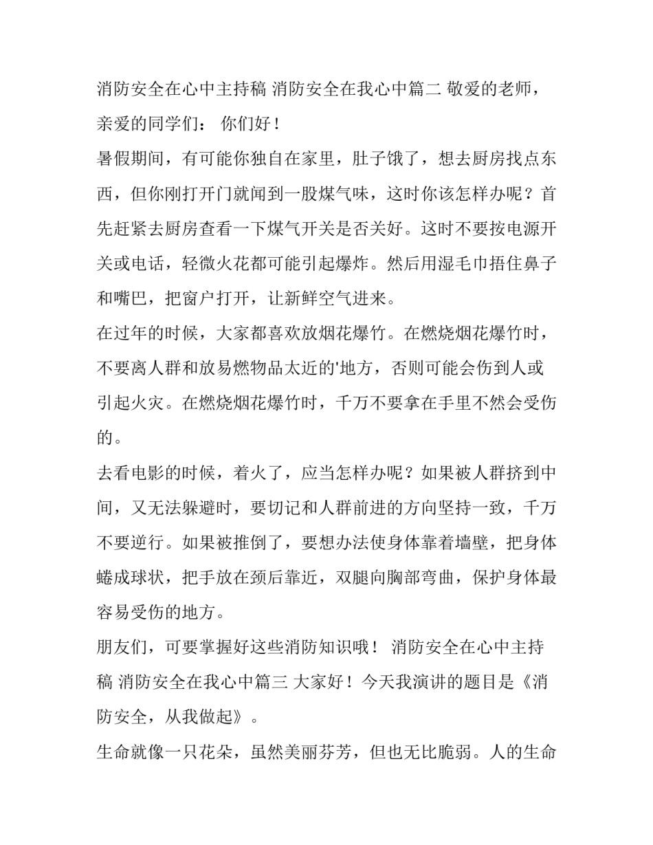 最新消防安全在心中主持稿 消防安全在我心中(19篇)_第3页