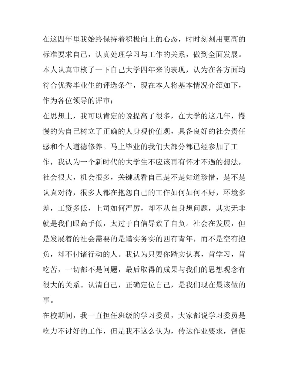 2023年毕业生申请书800字 大学毕业申请书(十三篇)_第2页