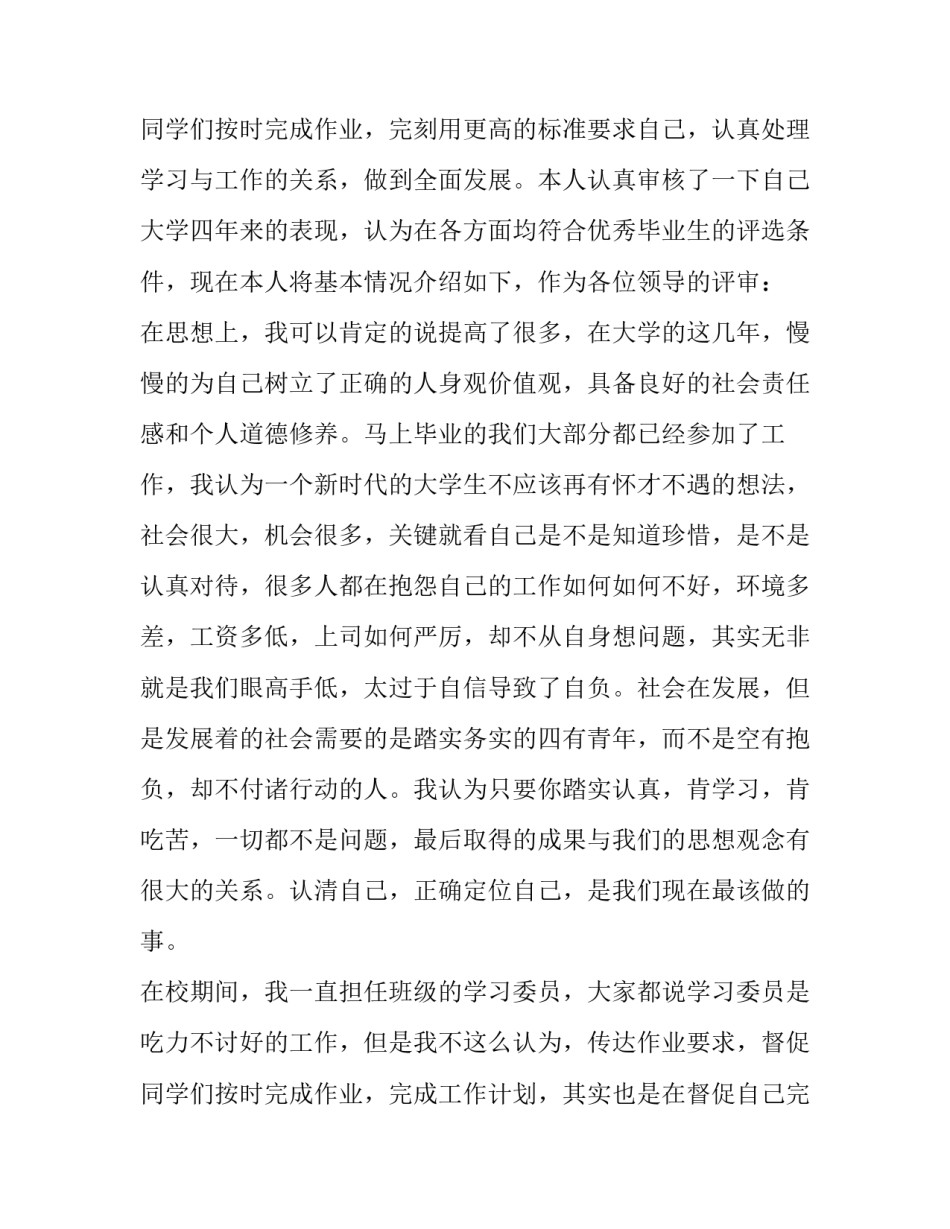 2023年毕业生申请书800字 大学毕业申请书(十三篇)_第3页