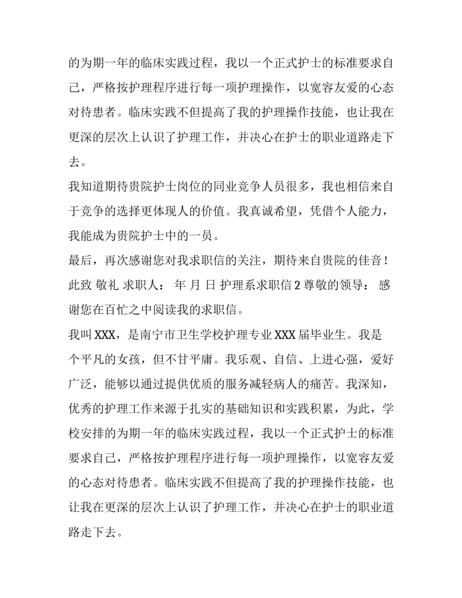 护理系求职信怎么写_第2页