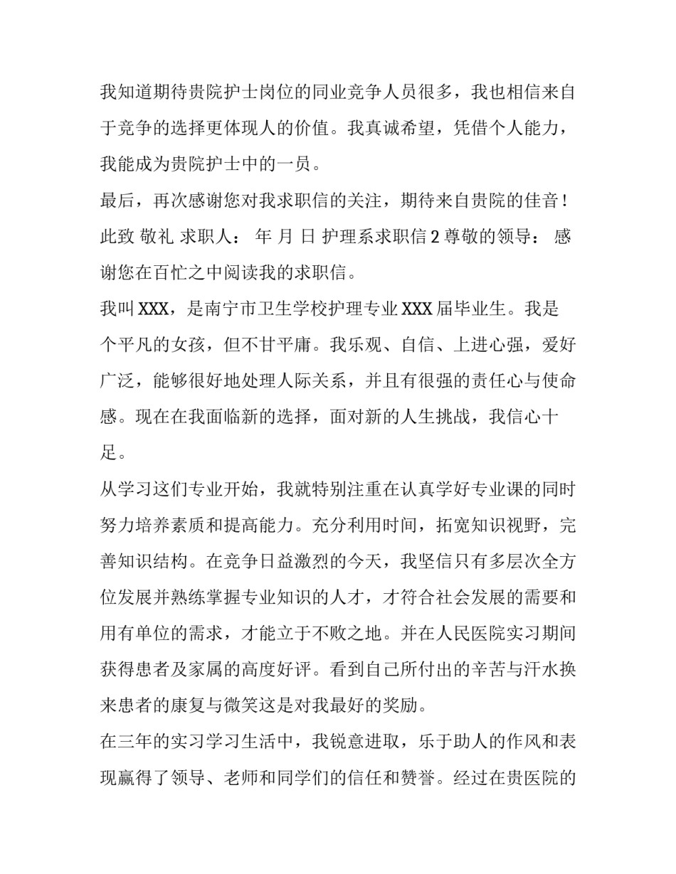 护理系求职信怎么写_第3页