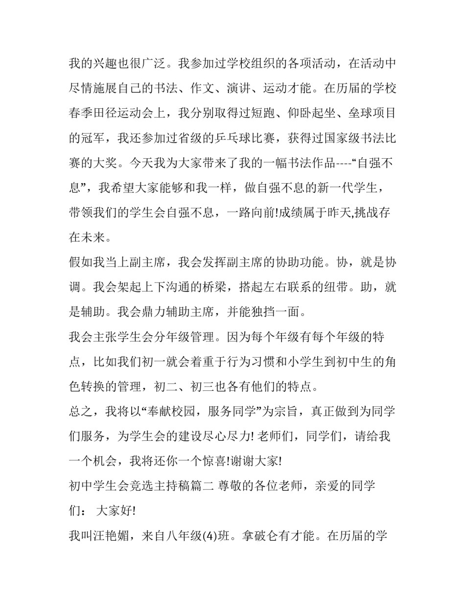 2023年初中学生会竞选主持稿(模板13篇)_第2页