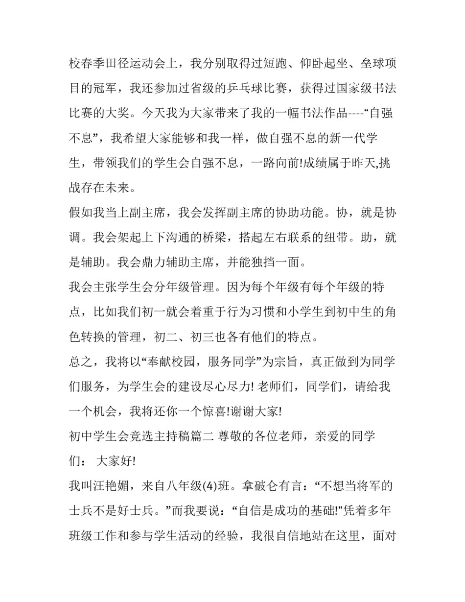 2023年初中学生会竞选主持稿(模板13篇)_第3页