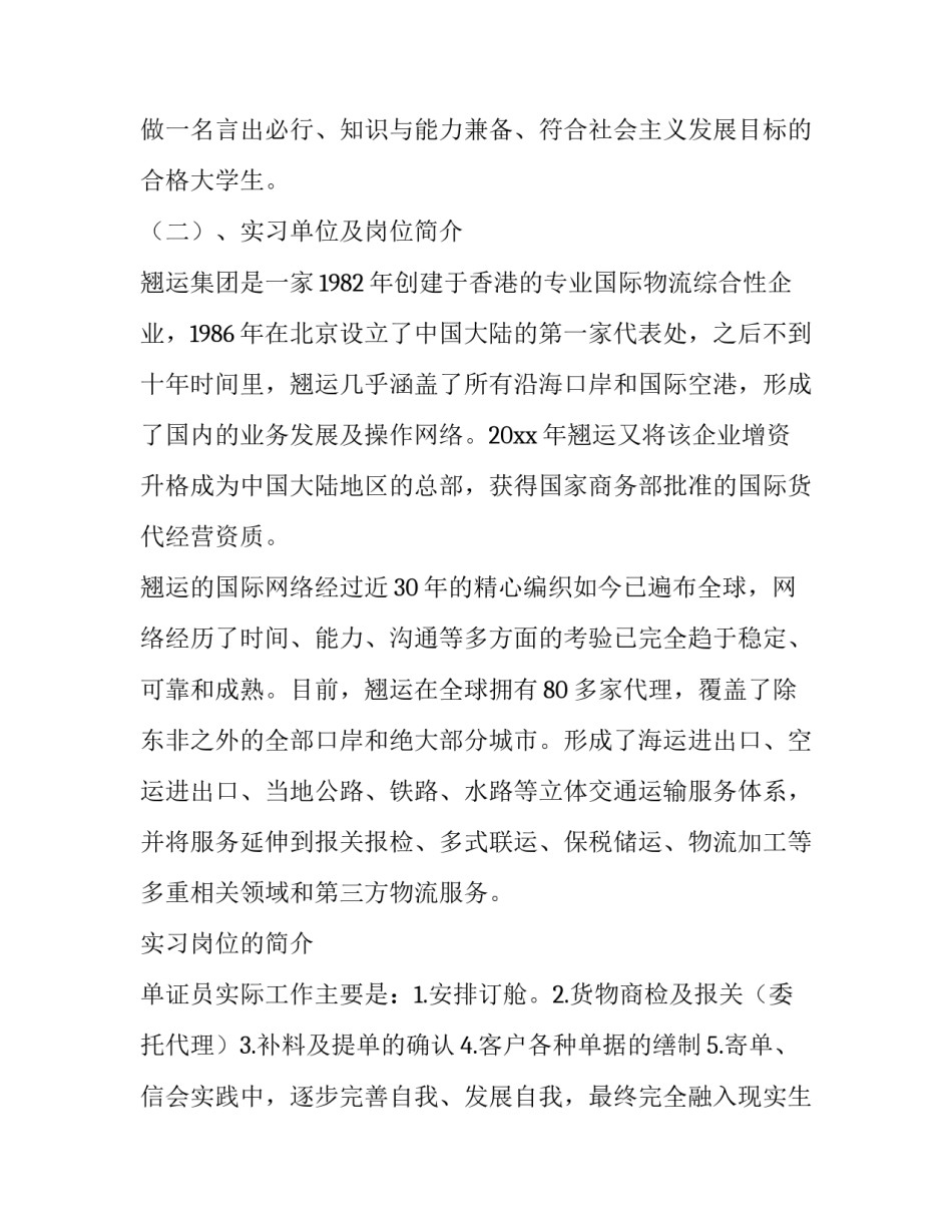 物流学实践报告(五篇)_第2页