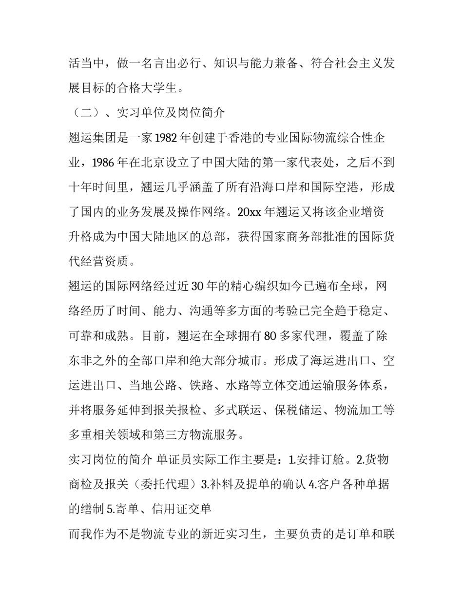 物流学实践报告(五篇)_第3页