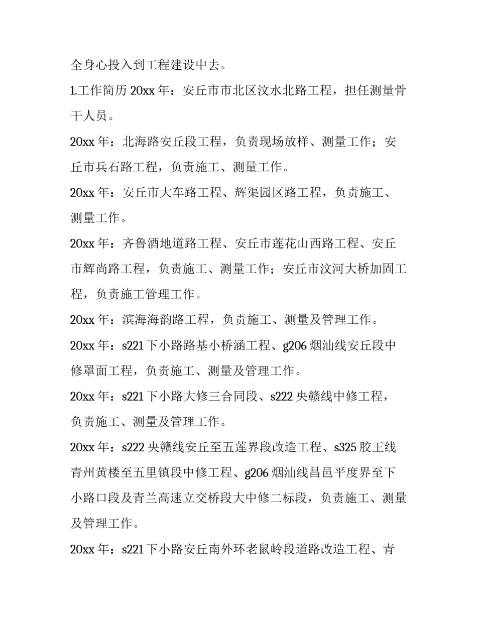测量个人工作总结 测量个人工作总结工程测量个人工作总结(通用14篇)_第2页