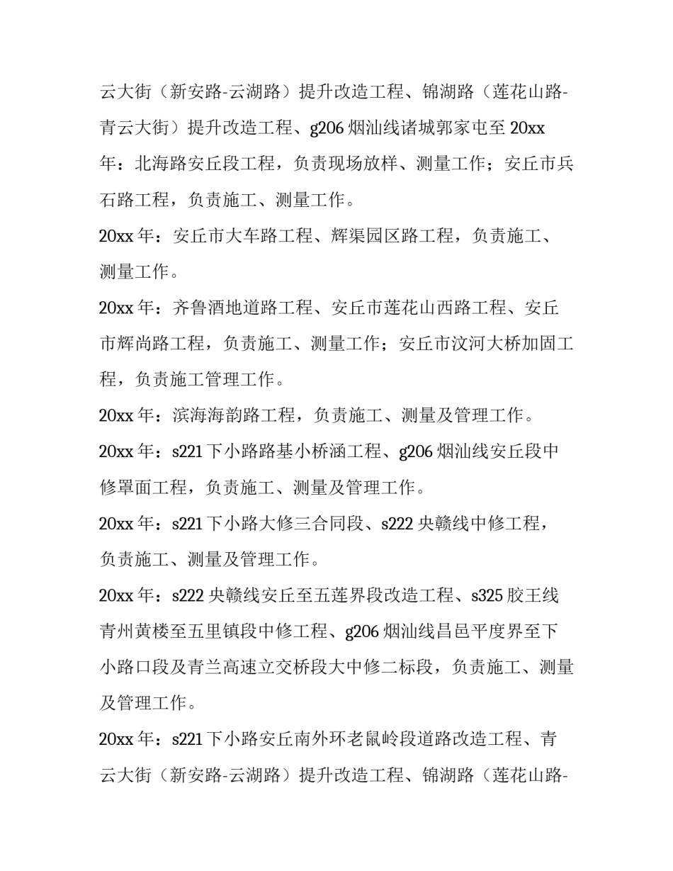 测量个人工作总结 测量个人工作总结工程测量个人工作总结(通用14篇)_第3页