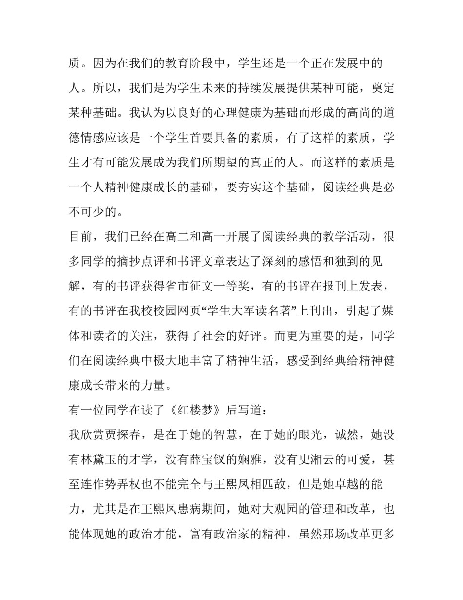 在阅读中成长演讲稿600字 阅读成长演讲稿450字(十一篇)_第2页