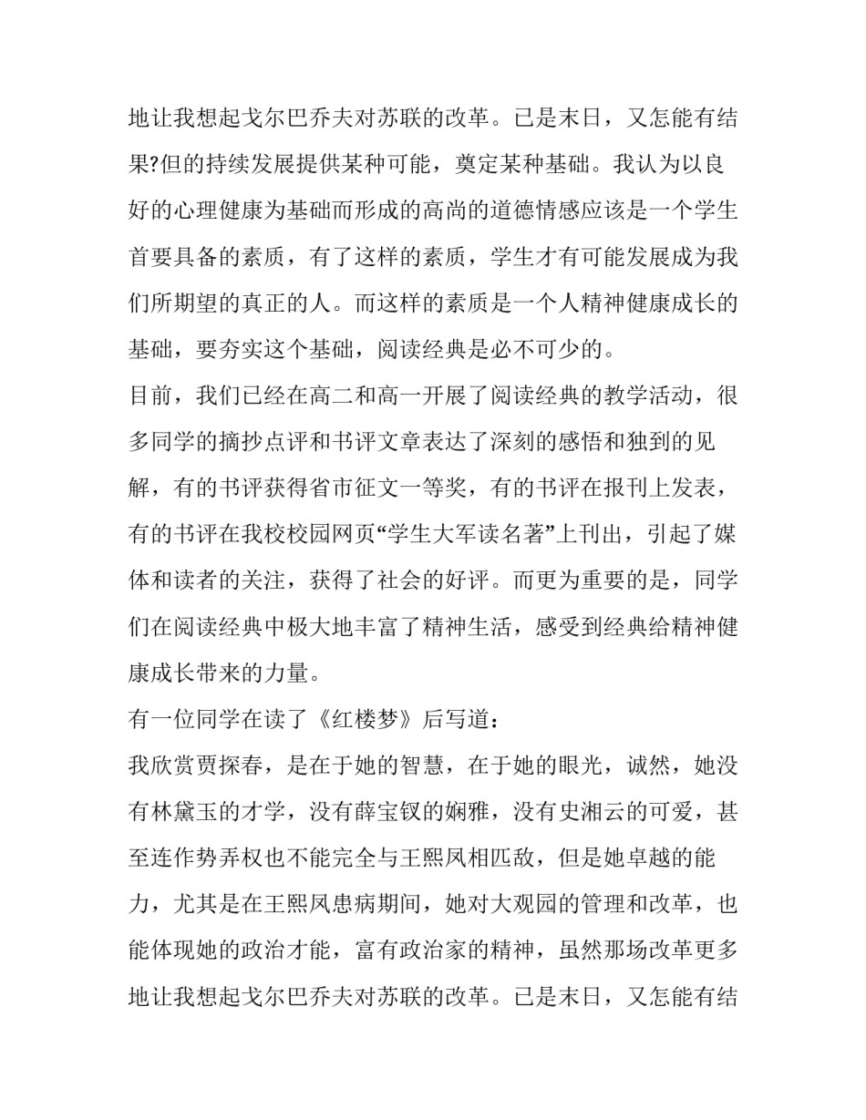 在阅读中成长演讲稿600字 阅读成长演讲稿450字(十一篇)_第3页