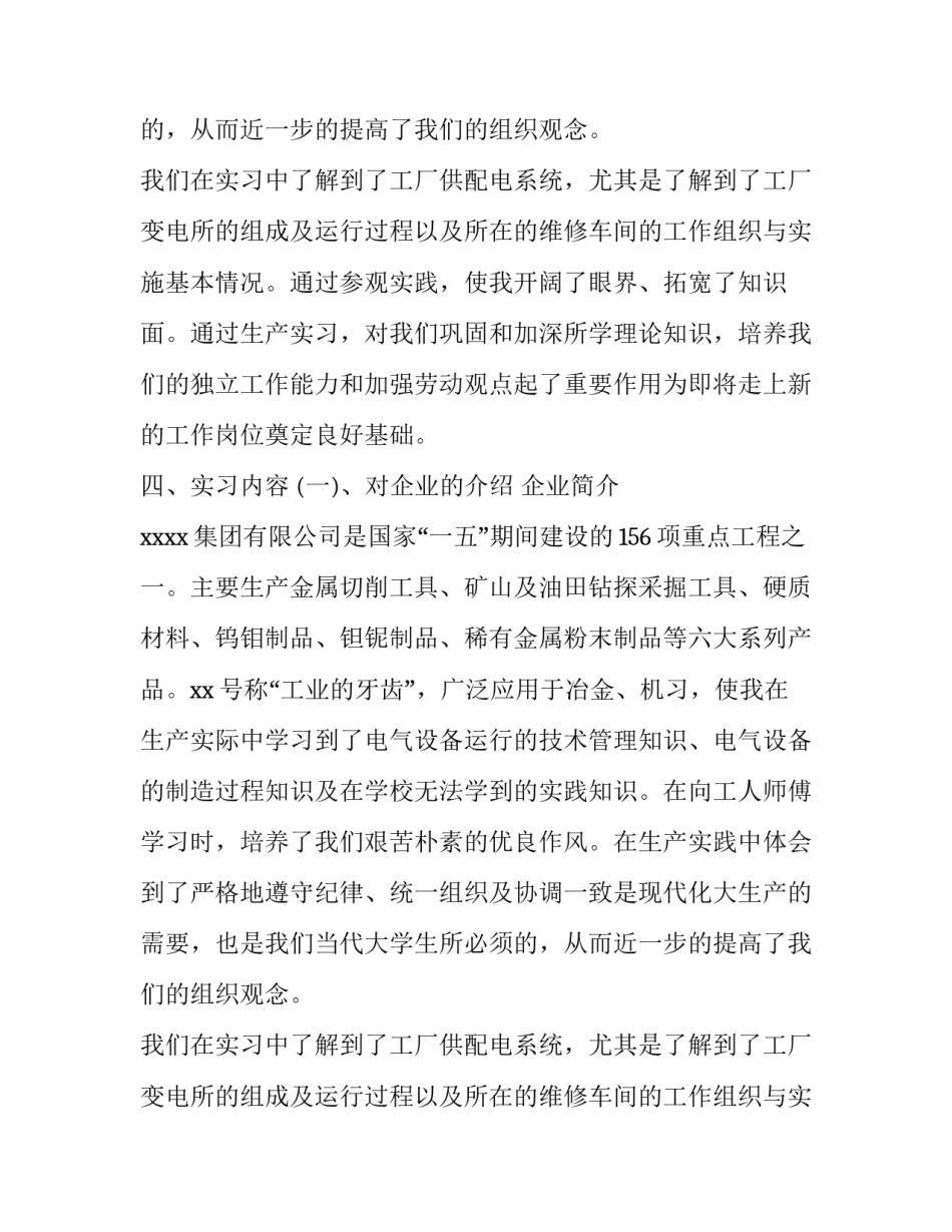 工厂维修车间实习生报告范文_第2页