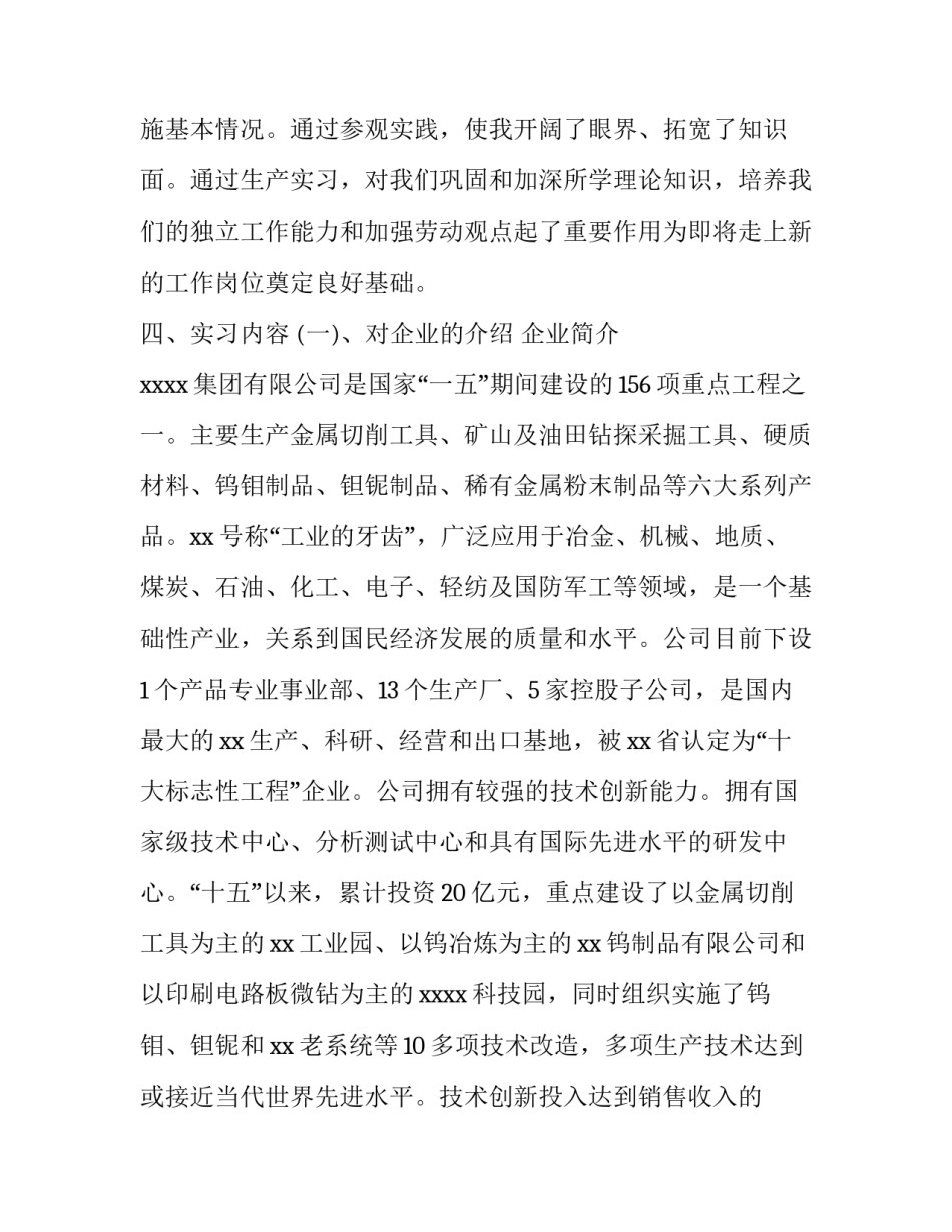 工厂维修车间实习生报告范文_第3页