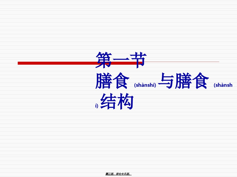 2022年医学专题—《烹饪营养》第13课-营养与平衡膳食.ppt_第2页